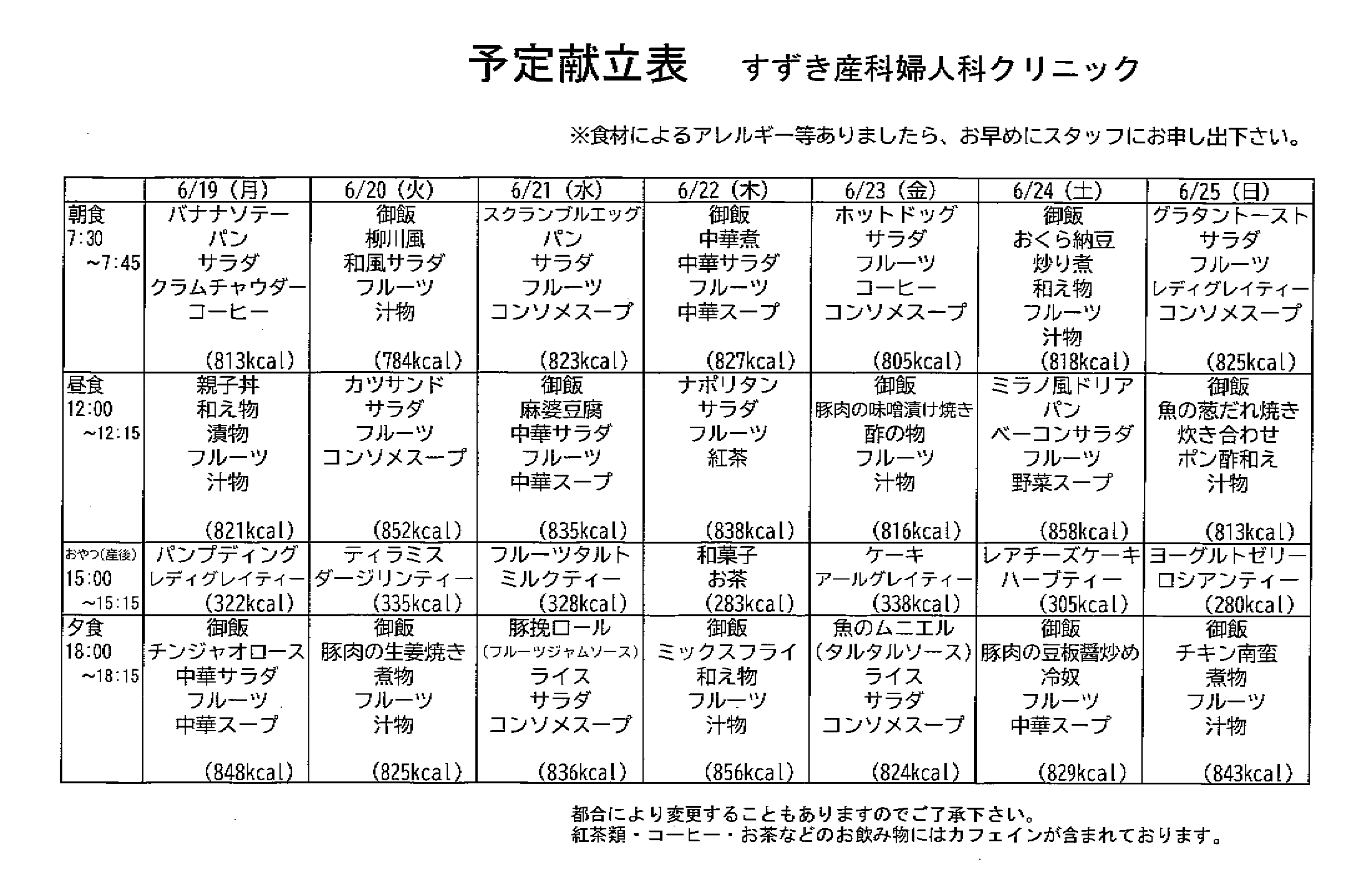 献立表の予定をアップします【6月19日〜25日】