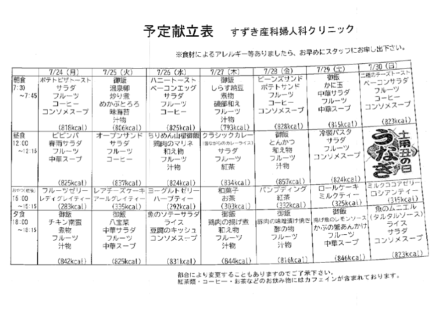 献立表の予定をアップします【7月24日〜7月30日】