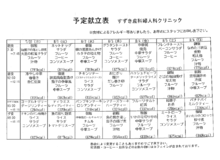 献立表の予定をアップします【7月31日〜8月6日】