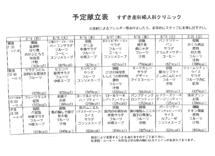 献立表の予定をアップします【8月14日〜8月20日】