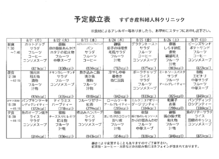 献立表の予定をアップします【8月21日〜8月27日】