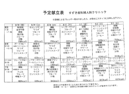 献立表の予定をアップします【8月28日〜9月3日】