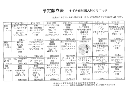 献立表の予定をアップします【9月18日〜9月24日】