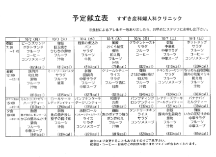 献立表の予定をアップします【10月2日〜10月8日】