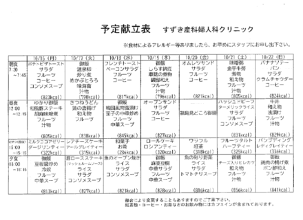 献立表の予定をアップします【10月16日〜10月22日】