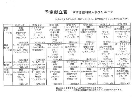 献立表の予定をアップします【10月23日〜10月29日】