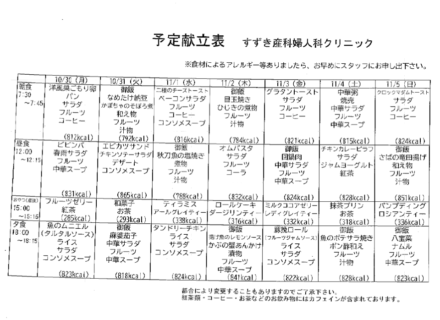 献立表の予定をアップします【10月30日〜11月5日】
