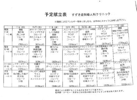 献立表の予定をアップします【11月6日〜11月12日】