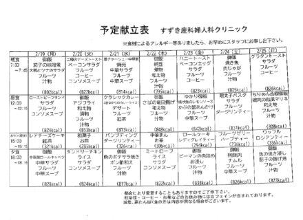 献立表の予定をアップします【2月19日〜2月25日】