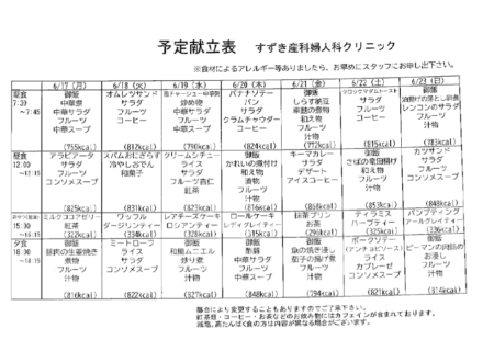 献立表の予定をアップします【6月17日〜6月23日】