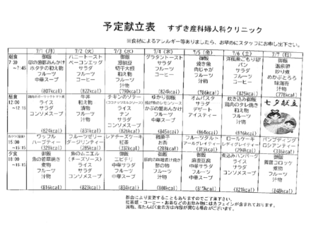 献立表の予定をアップします【7月1日〜7月7日】