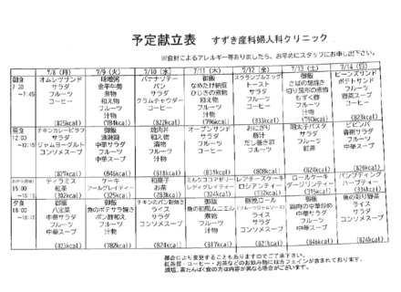 献立表の予定をアップします【7月8日〜7月14日】