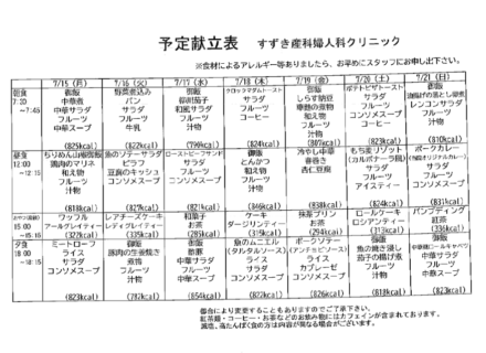 献立表の予定をアップします【7月15日〜7月21日】