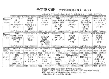 献立表の予定をアップします【1月13日〜1月19日】