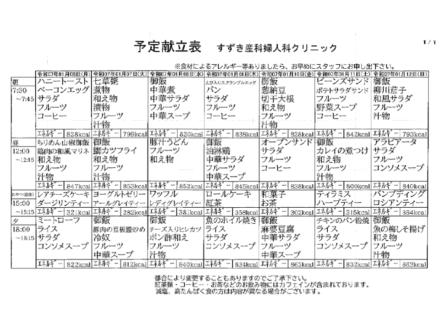 献立表の予定をアップします【1月6日〜1月12日】