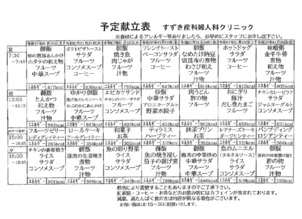 献立表の予定をアップします【1月20日〜1月26日】