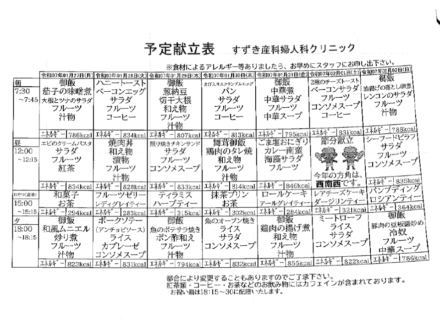 献立表の予定をアップします【1月27日〜2月2日】