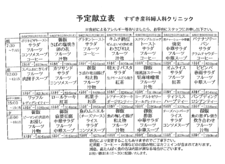 献立表の予定をアップします【2月3日〜2月9日】