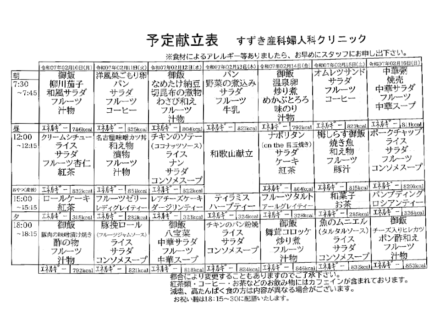 献立表の予定をアップします【2月10日〜2月16日】