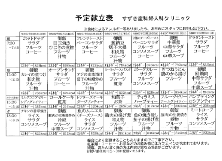 献立表の予定をアップします【2月24日〜3月2日】
