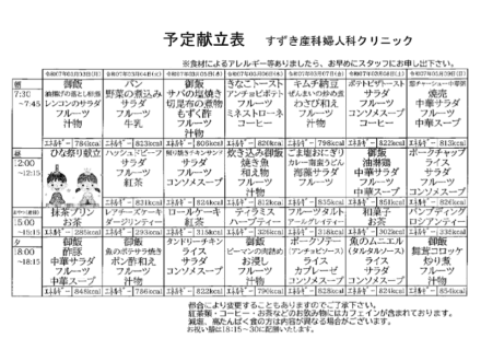 献立表の予定をアップします【3月3日〜3月9日】