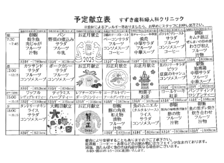 献立表の予定をアップします【12月30日〜1月5日】
