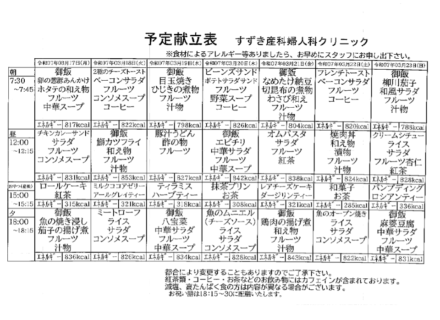 献立表の予定をアップします【3月17日〜3月23日】