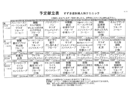 献立表の予定をアップします【4月21日〜4月27日】