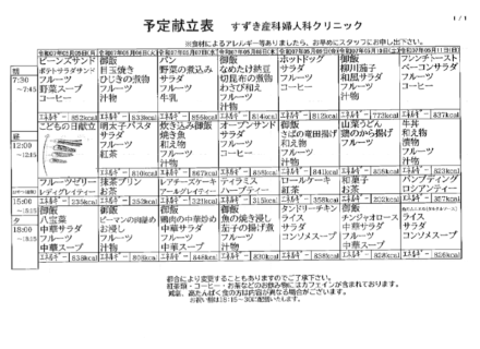献立表の予定をアップします【4月28日〜5月4日】