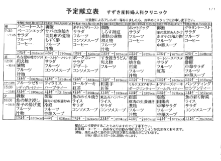 献立表の予定をアップします【5月19日〜5月25日】