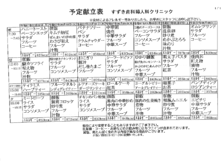 献立表の予定をアップします【6月2日〜6月8日】