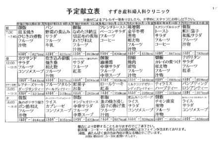 献立表の予定をアップします【6月9日〜6月15日】