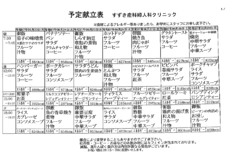 献立表の予定をアップします【6月23日〜6月29日】