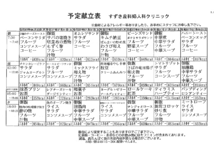 献立表の予定をアップします【6月30日〜7月6日】