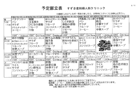 献立表の予定をアップします【7月14日〜7月20日】