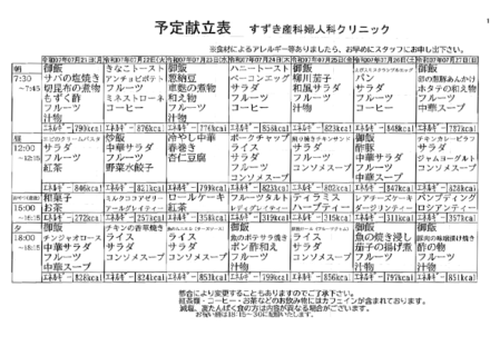 献立表の予定をアップします【7月21日〜7月27日】