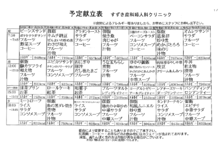 献立表の予定をアップします【7月28日〜8月3日】