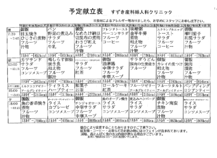 献立表の予定をアップします【8月4日〜8月10日】