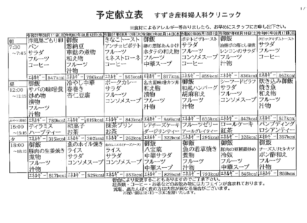 献立表の予定をアップします【8月11日〜8月17日】