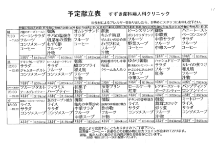 献立表の予定をアップします【8月25日〜8月31日】