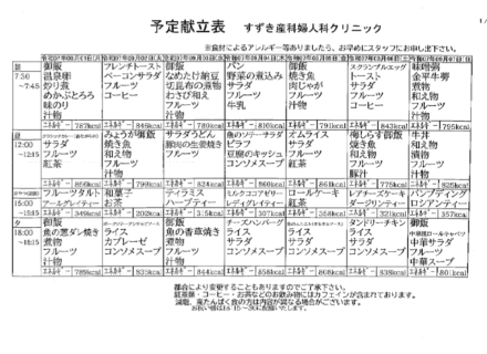 献立表の予定をアップします【9月1日〜9月7日】