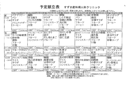 献立表の予定をアップします【9月8日〜9月14日】