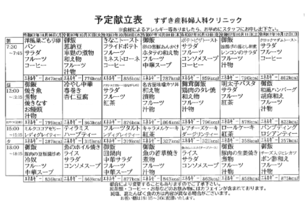 献立表の予定をアップします【10月6日〜10月12日】