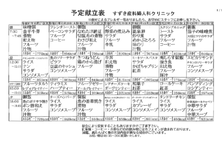 献立表の予定をアップします【10月27日〜11月2日】