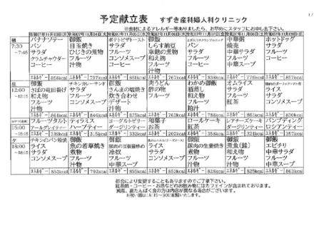 献立表の予定をアップします【11月3日〜11月9日】