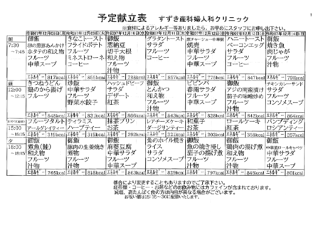 献立表の予定をアップします【12月8日〜12月14日】