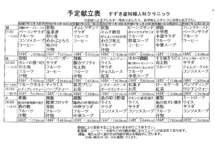 献立表の予定をアップします【12月15日〜12月21日】