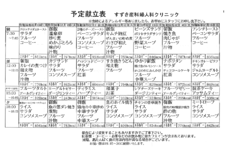 献立表の予定をアップします【2月9日〜2月15日】