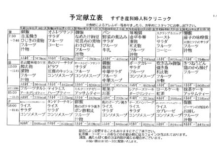 献立表の予定をアップします【2月16日〜2月22日】