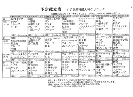 献立表の予定をアップします【2月23日〜3月1日】